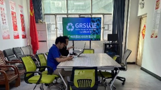 堅守綠色標準 踐行循環發展|廣州市贊晨新材料科技有限公司順利完成GRS認證現場審核